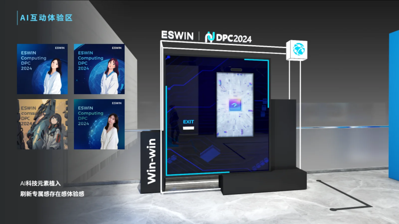 DPC2024开发者伙伴大会 AI 互动体验区