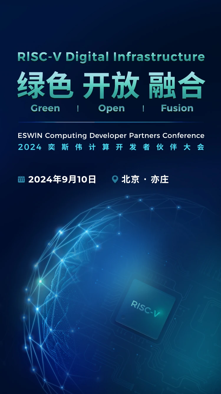 DPC2024开发者伙伴大会邀请函封面