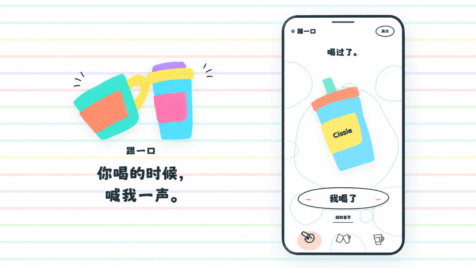 drinkdrink 产品界面示意：跟一口、喝过了、朋友互动