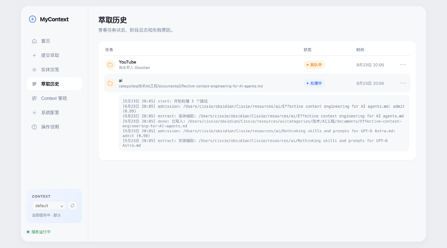 MyContext 导出历史,展示资料处理与写入日志
