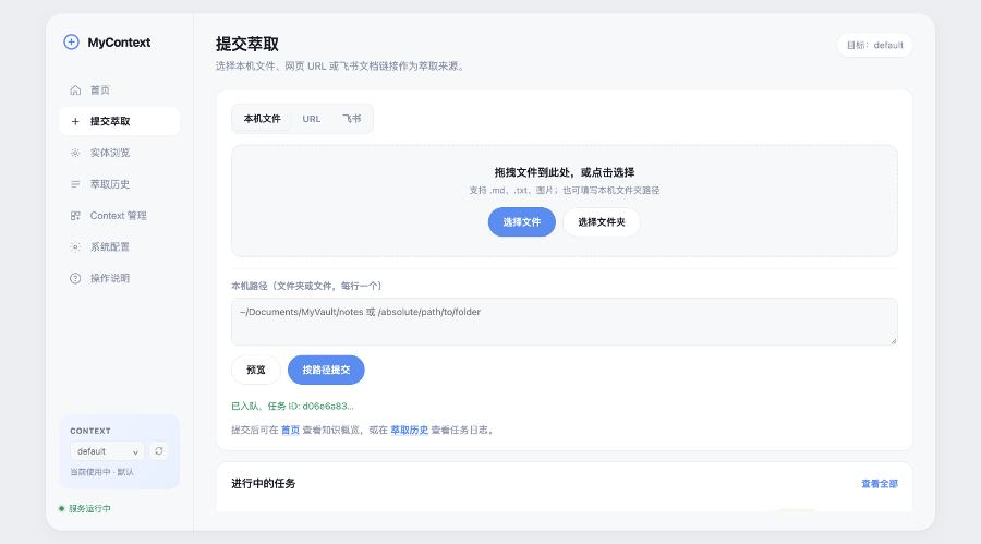 MyContext 提交萃取界面,选择资料来源和目标 Context