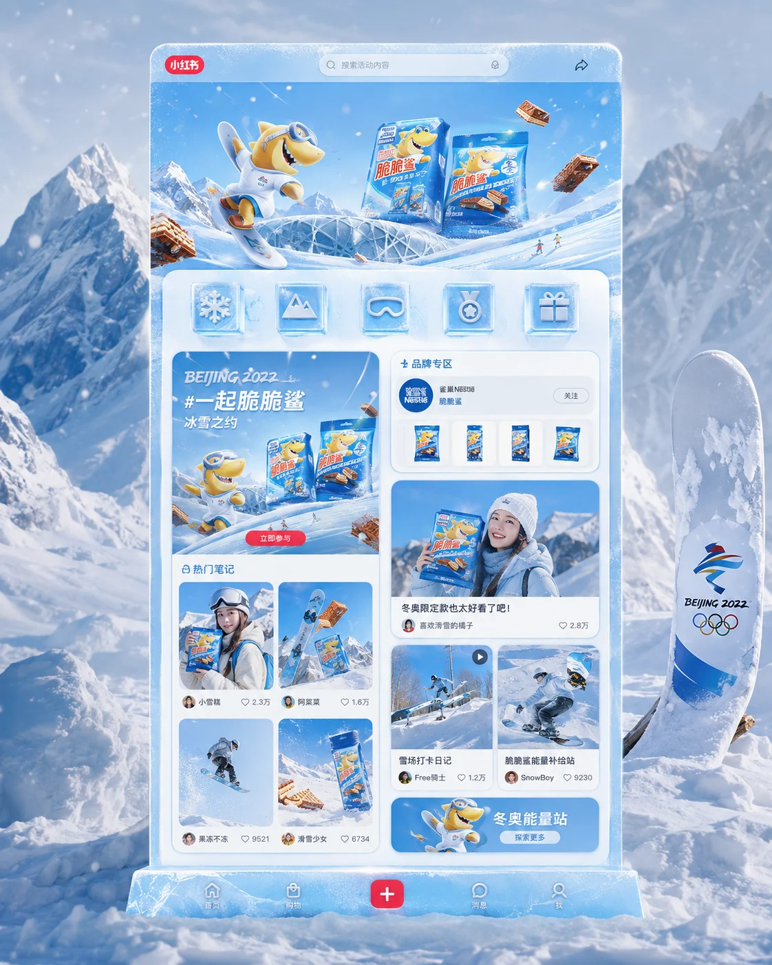 小红书冰雪活动与用户内容聚合页面