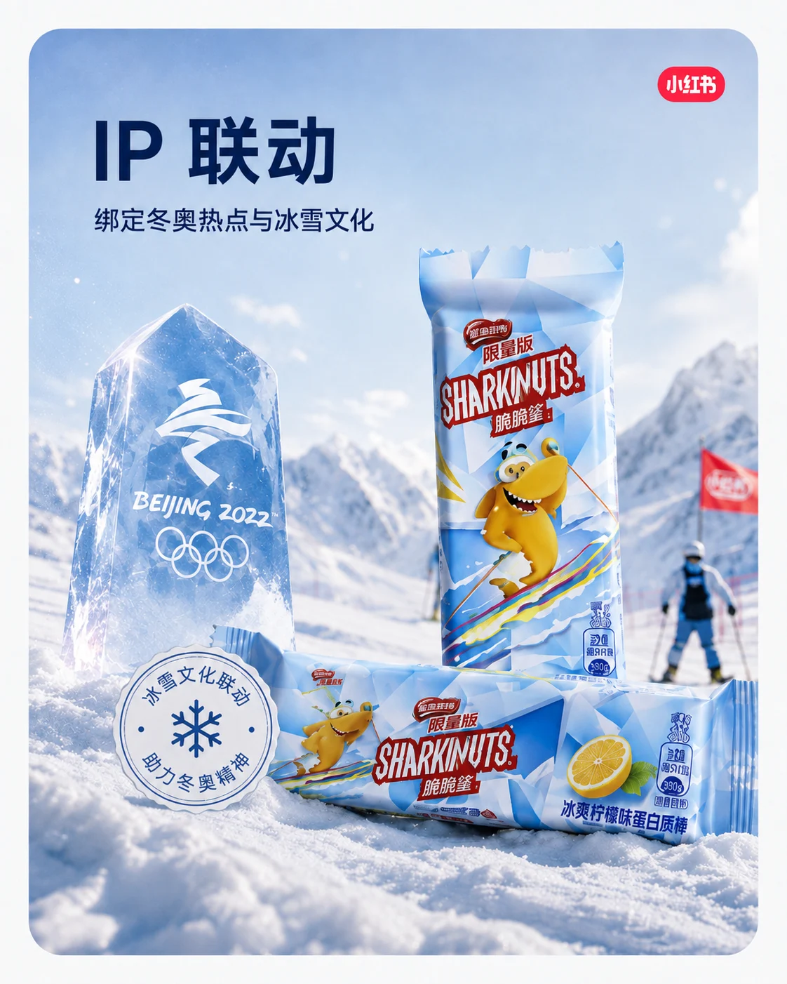 雀巢冰威化冬奥冰雪文化 IP 联动视觉