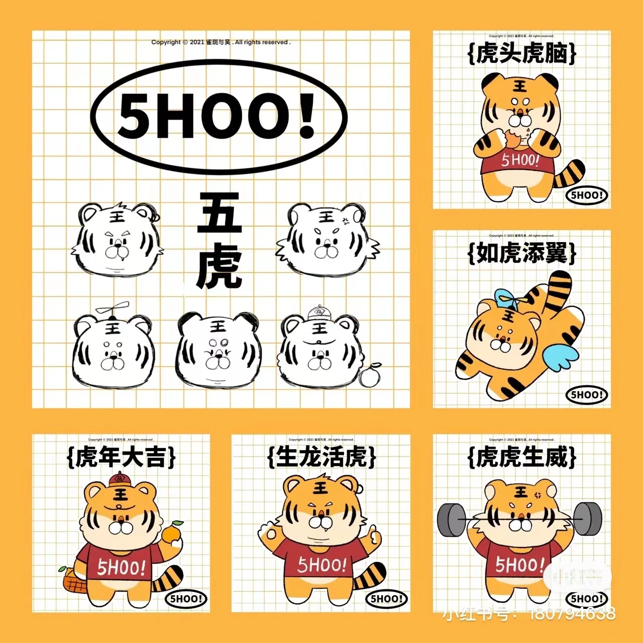 五款虎年IP形象设计方向